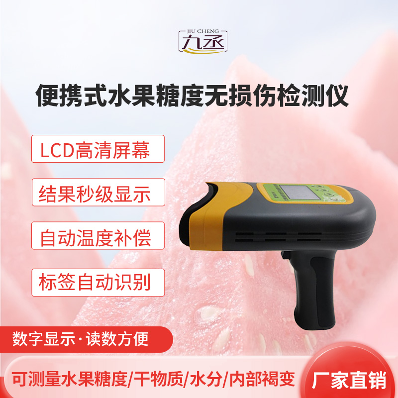 便攜式水果糖度無損傷檢測儀:水果領域的便攜式檢察官 便攜式水果糖度無損傷檢測儀:水果領域的便攜式檢察官