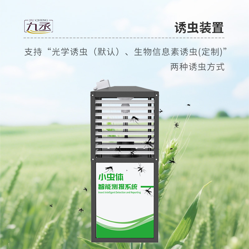 小蟲體自動測報系統