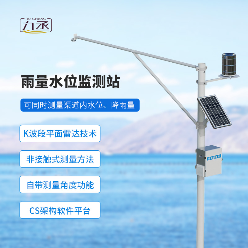 野外在線雷達(dá)雨量水位監(jiān)測(cè)站 野外在線雷達(dá)雨量水位監(jiān)測(cè)站