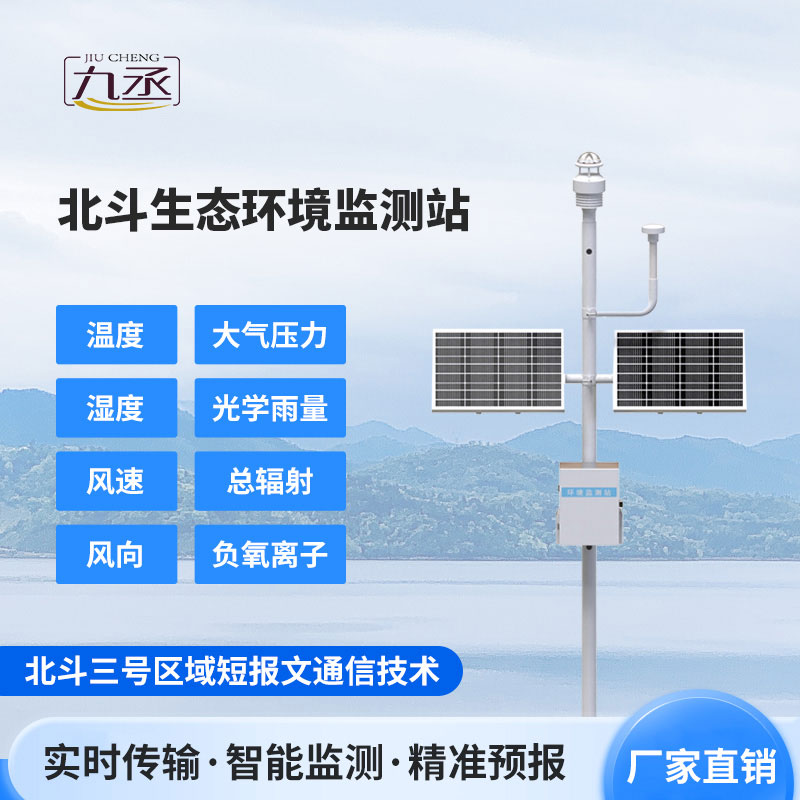 北斗生態環境監測站