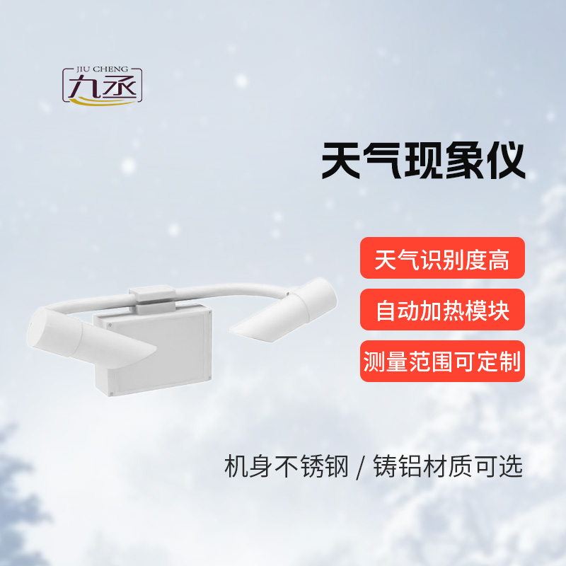 天氣現(xiàn)象檢測(cè)器