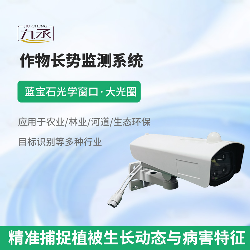 植物長(zhǎng)勢(shì)病害監(jiān)測(cè)儀