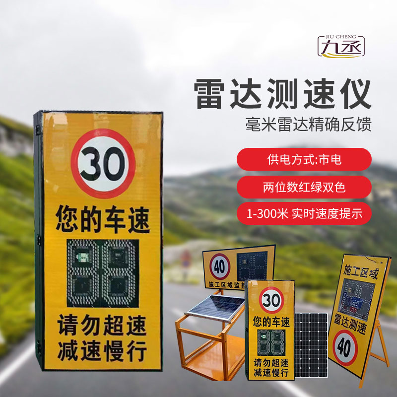 太陽能款雷達(dá)測速儀