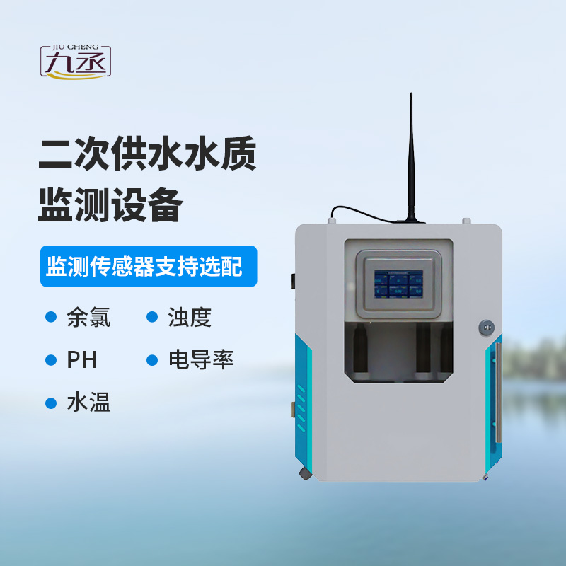 二次供水濁度水質在線分析儀