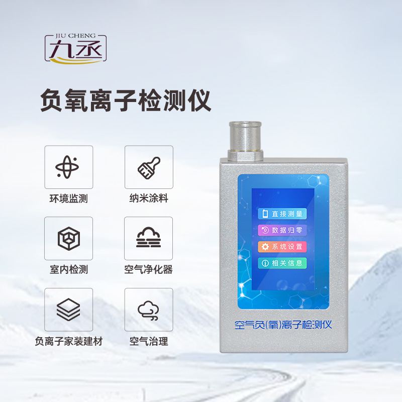 空氣負氧離子甲醛pm2.5檢測儀