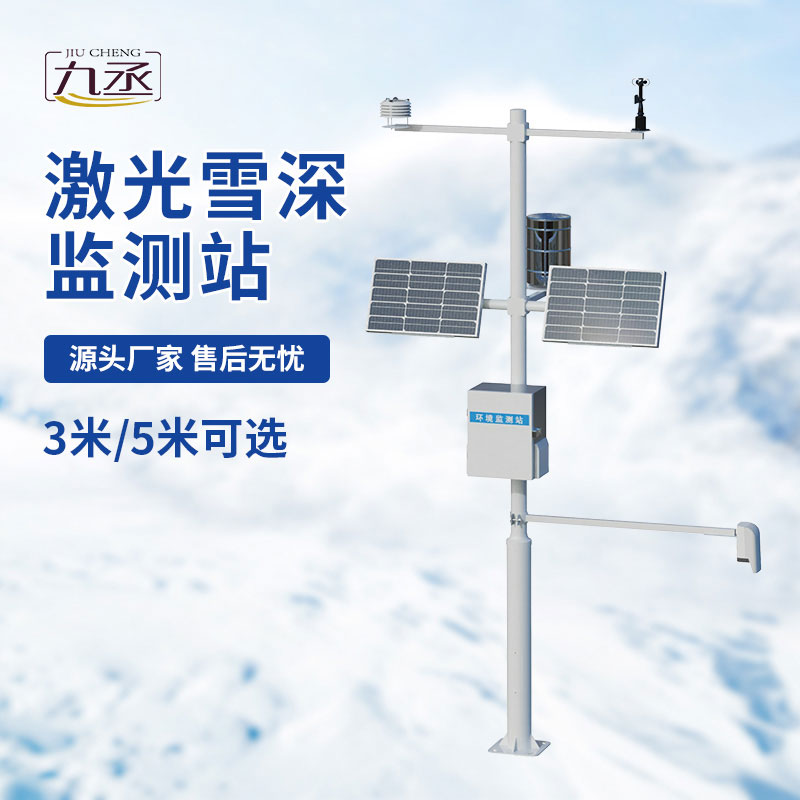 激光雪深監測站