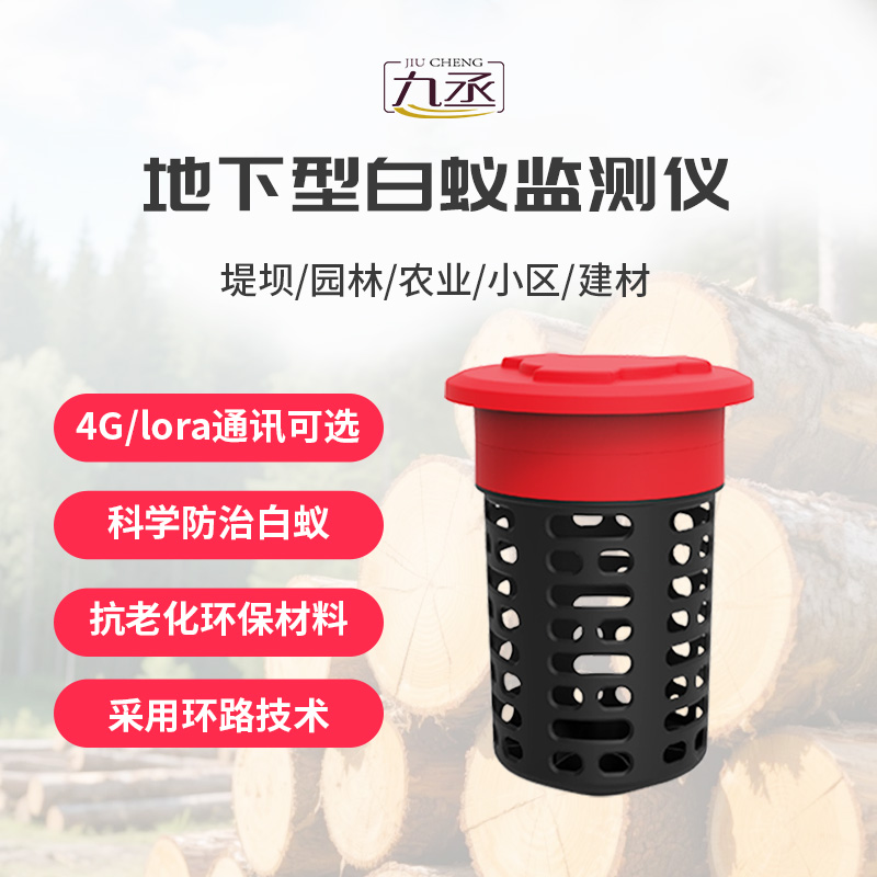 地下型白蟻監測儀