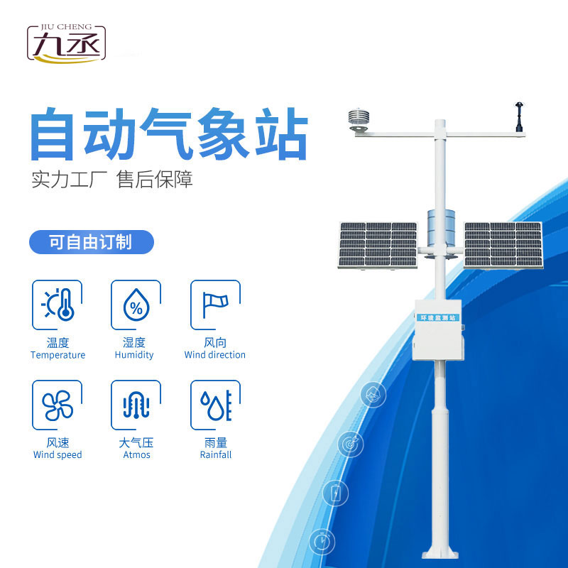 無人值守察風云:全自動小型氣象站開啟輕量化監測新局 無人值守察風云:全自動小型氣象站開啟輕量化監測新局