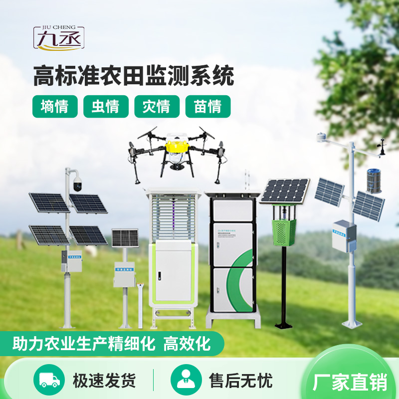 解鎖智能農(nóng)耕新方式:智能農(nóng)業(yè)四情監(jiān)測(cè)系統(tǒng)讓種地更省心、更高效 解鎖智能農(nóng)耕新方式:智能農(nóng)業(yè)四情監(jiān)測(cè)系統(tǒng)讓種地更省心、更高效